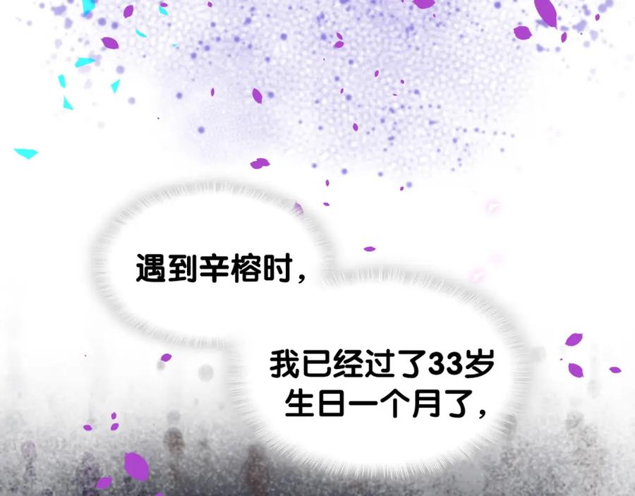 结婚这件小事 - 第63话 以后都要平平安安 - 第46张图