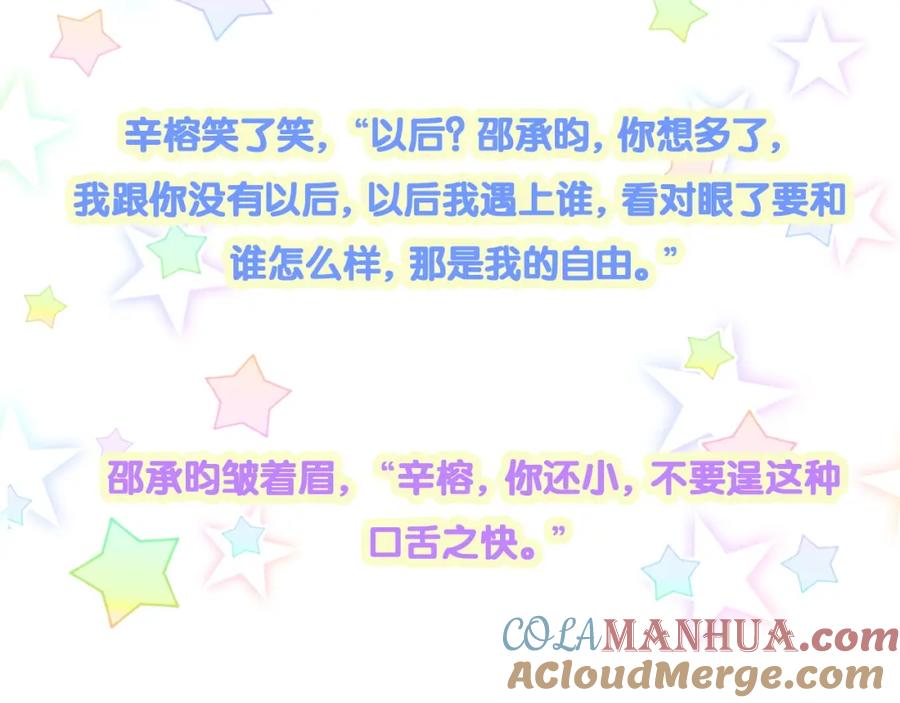 结婚这件小事 - 第63话 以后都要平平安安 - 第105张图