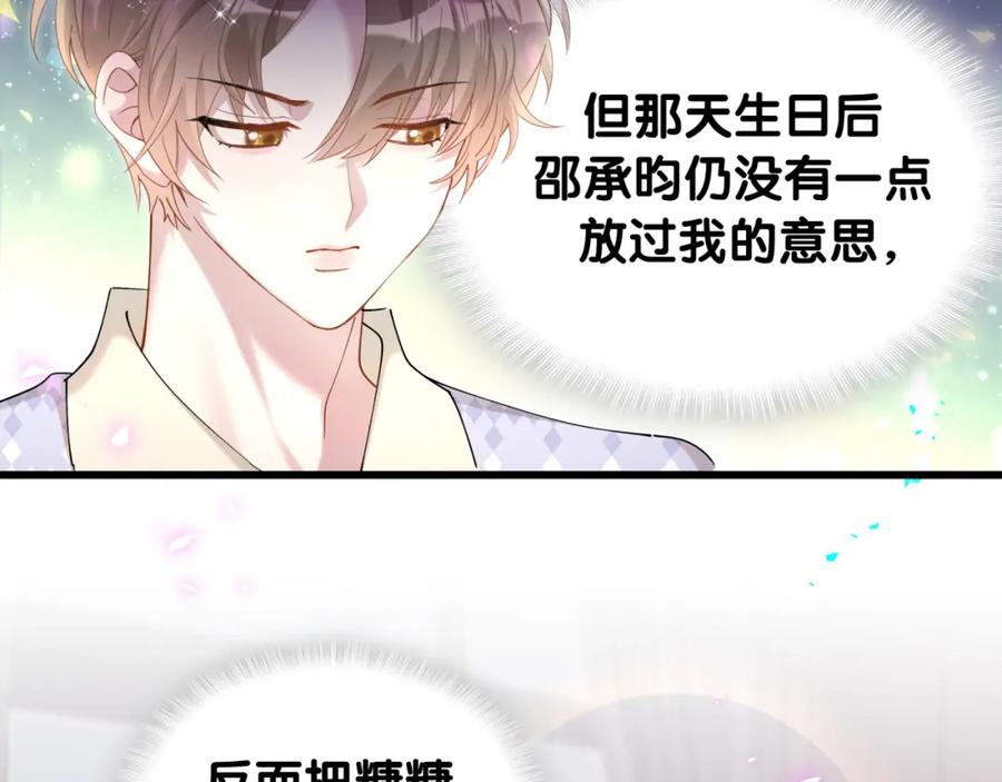 结婚这件小事 - 第63话 以后都要平平安安 - 第63张图