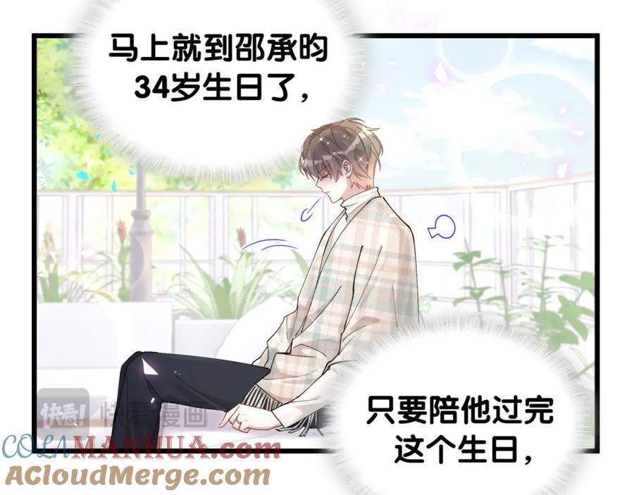 结婚这件小事 - 第63话 以后都要平平安安 - 第13张图