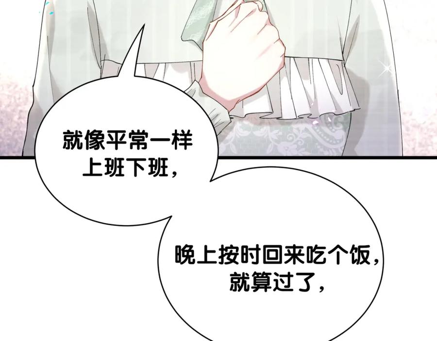 结婚这件小事 - 第63话 以后都要平平安安 - 第26张图