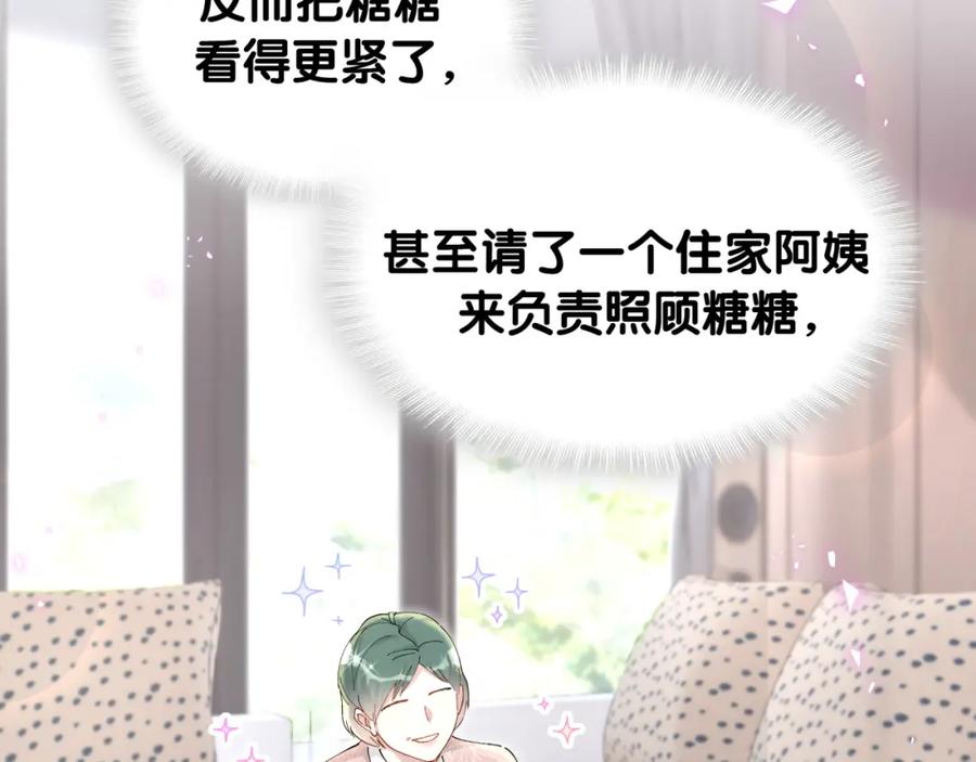 结婚这件小事 - 第63话 以后都要平平安安 - 第64张图