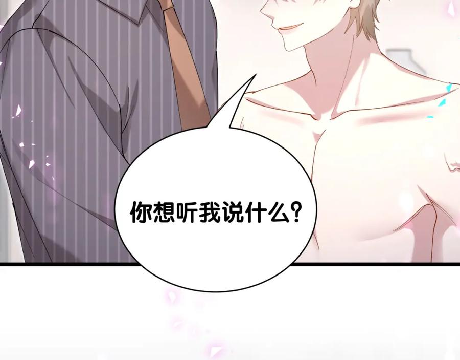 结婚这件小事 - 第63话 以后都要平平安安 - 第94张图