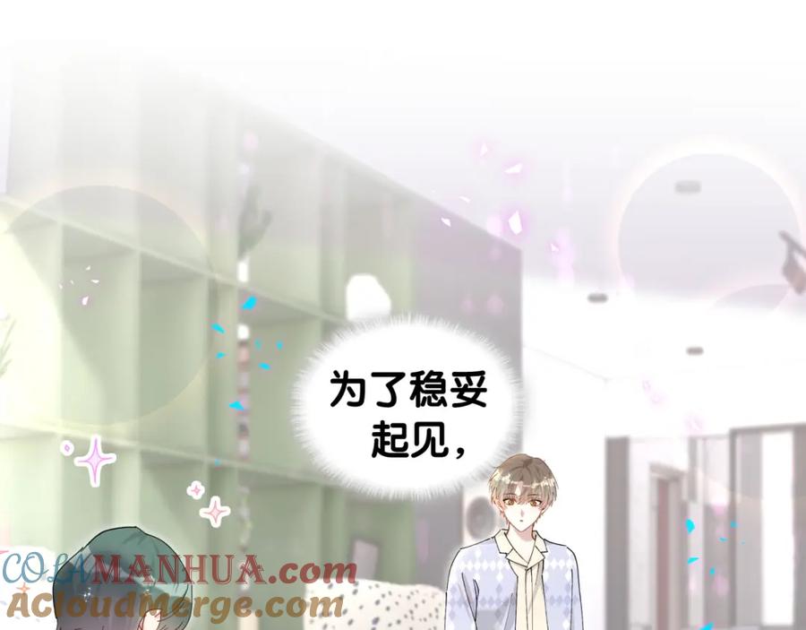 结婚这件小事 - 第63话 以后都要平平安安 - 第61张图