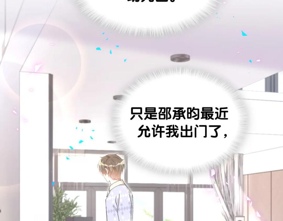 结婚这件小事 - 第63话 以后都要平平安安 - 第66张图