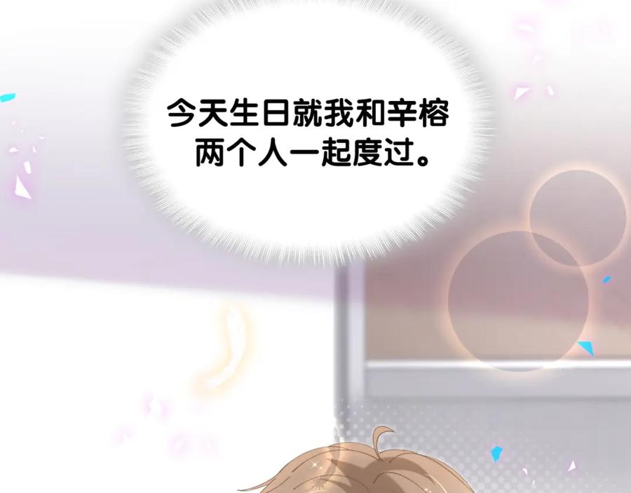 结婚这件小事 - 第63话 以后都要平平安安 - 第36张图