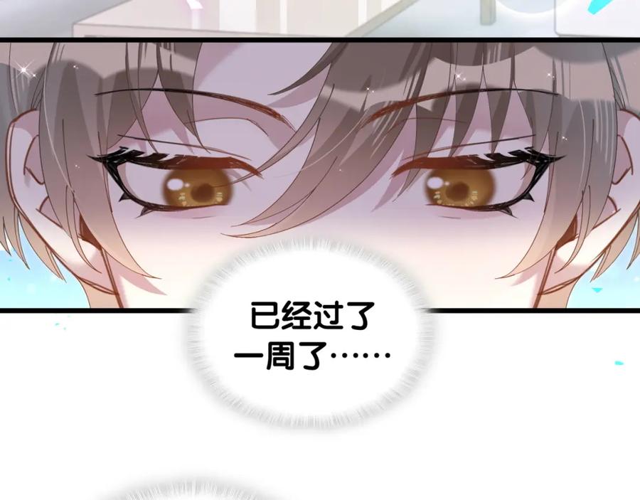 结婚这件小事 - 第63话 以后都要平平安安 - 第7张图