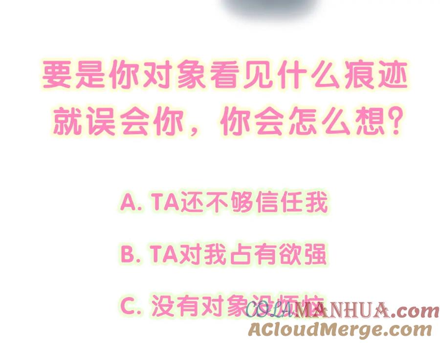 结婚这件小事 - 第63话 以后都要平平安安 - 第109张图