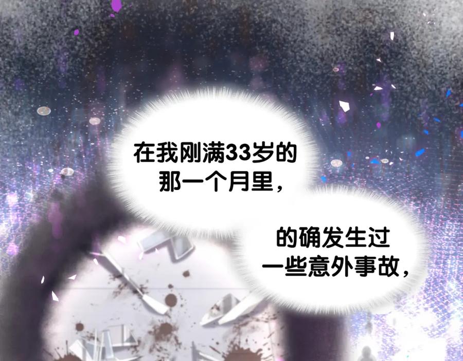 结婚这件小事 - 第63话 以后都要平平安安 - 第47张图