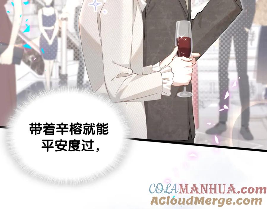 结婚这件小事 - 第63话 以后都要平平安安 - 第53张图