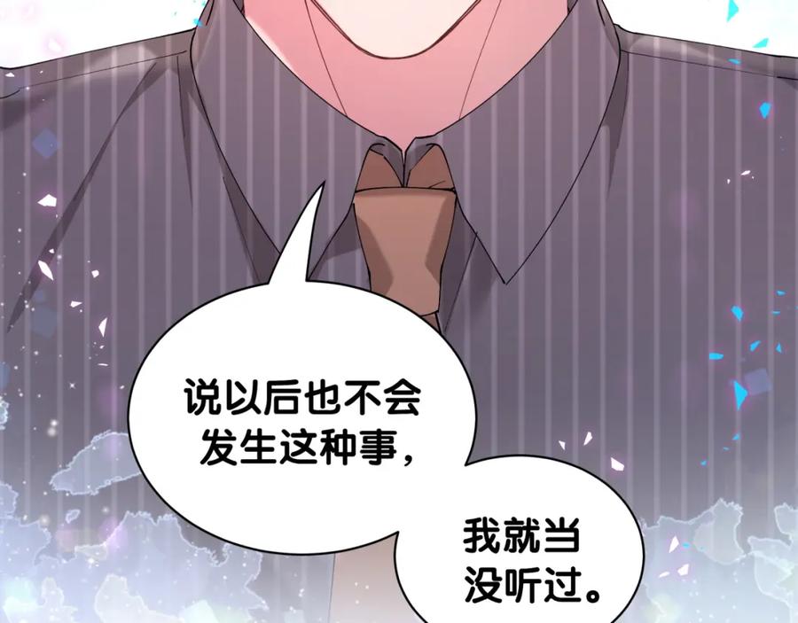 结婚这件小事 - 第63话 以后都要平平安安 - 第102张图