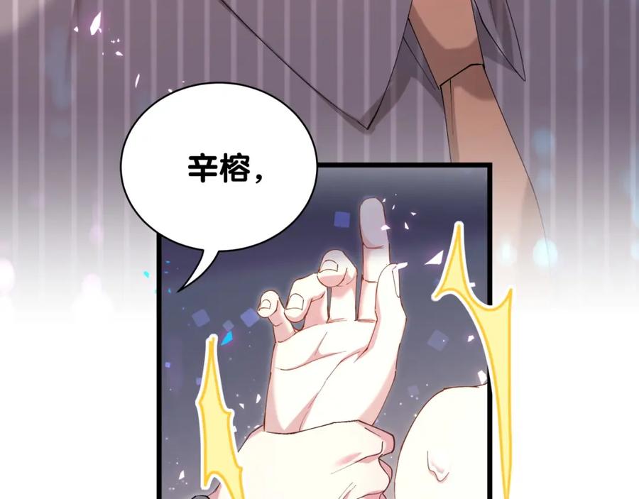 结婚这件小事 - 第63话 以后都要平平安安 - 第99张图