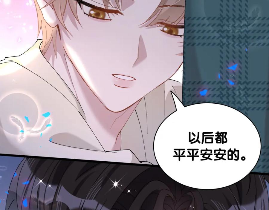 结婚这件小事 - 第63话 以后都要平平安安 - 第43张图