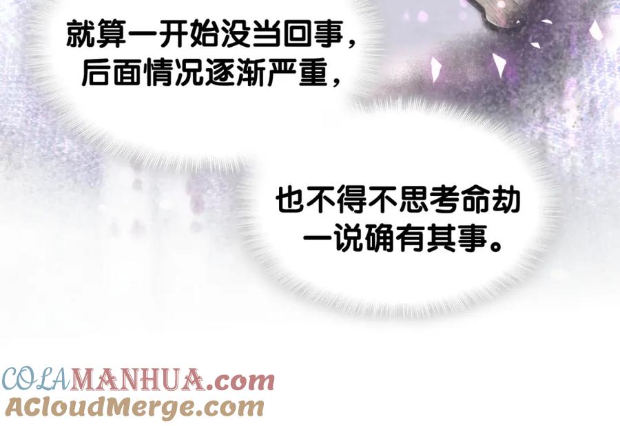 结婚这件小事 - 第63话 以后都要平平安安 - 第49张图