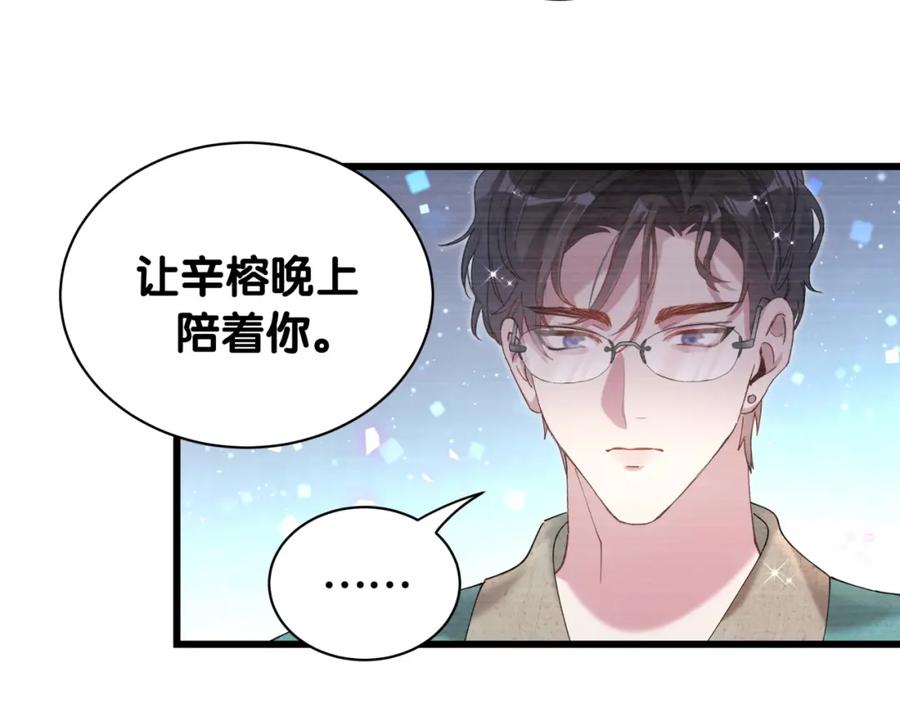 结婚这件小事 - 第63话 以后都要平平安安 - 第30张图