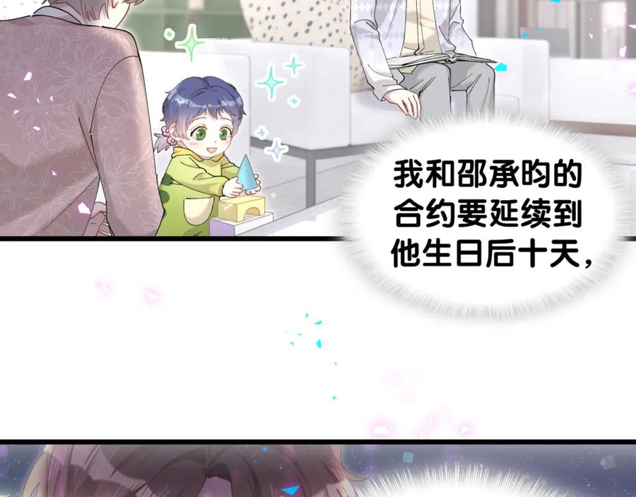 结婚这件小事 - 第63话 以后都要平平安安 - 第62张图