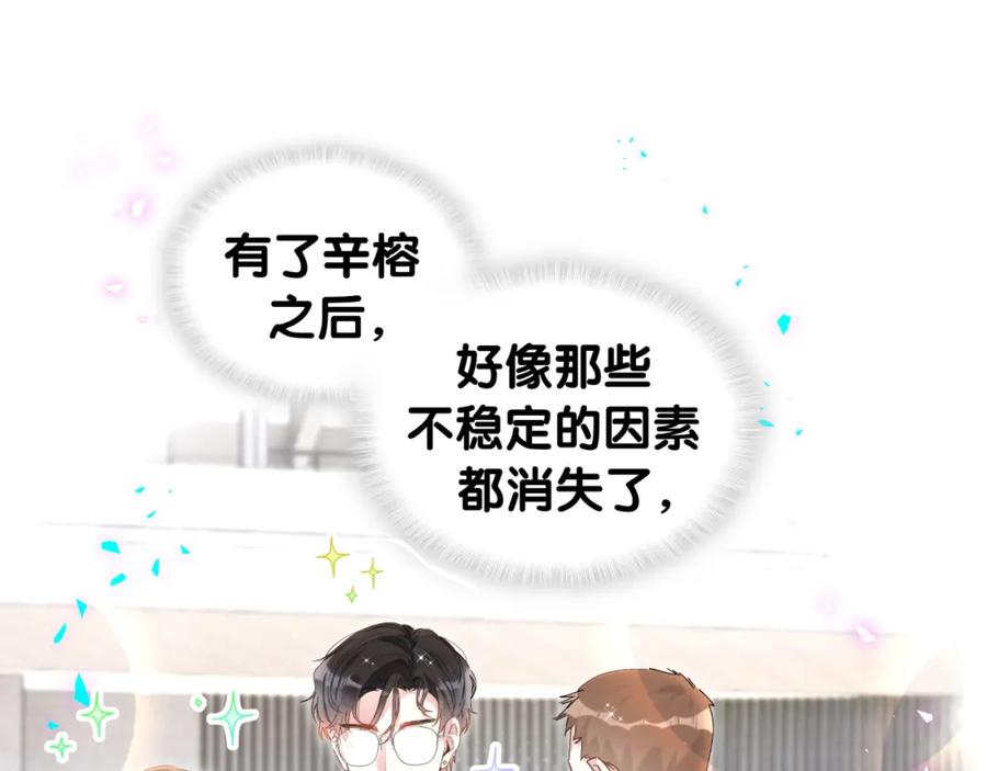 结婚这件小事 - 第63话 以后都要平平安安 - 第50张图