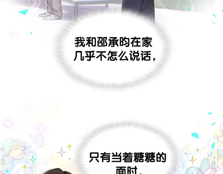 结婚这件小事 - 第63话 以后都要平平安安 - 第10张图