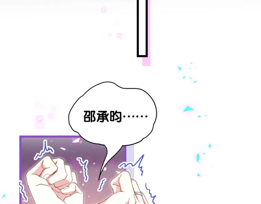 结婚这件小事 - 第64话 你故意激怒我 - 第35张图