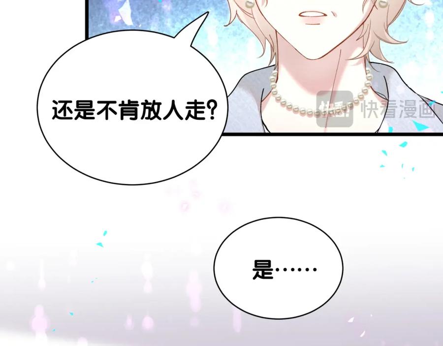 结婚这件小事 - 第64话 你故意激怒我 - 第100张图