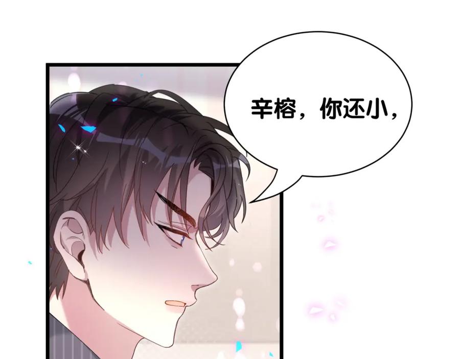 结婚这件小事 - 第64话 你故意激怒我 - 第14张图