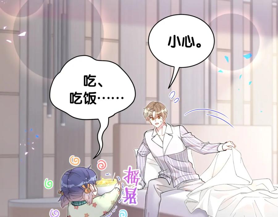 结婚这件小事 - 第64话 你故意激怒我 - 第76张图