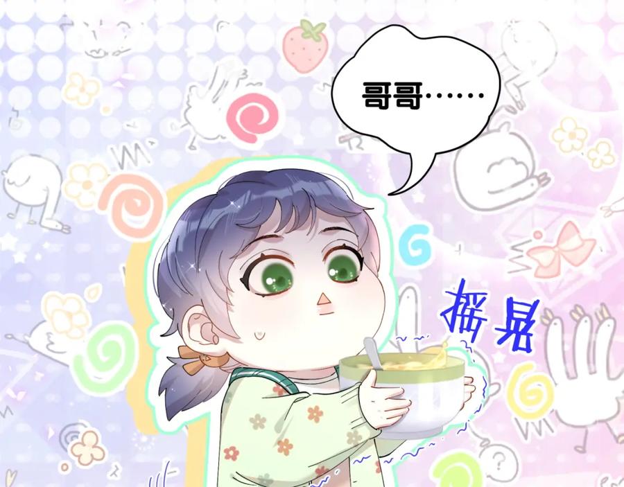 结婚这件小事 - 第64话 你故意激怒我 - 第74张图