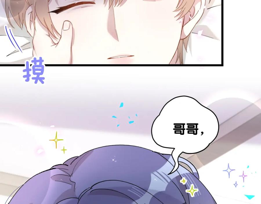 结婚这件小事 - 第64话 你故意激怒我 - 第55张图