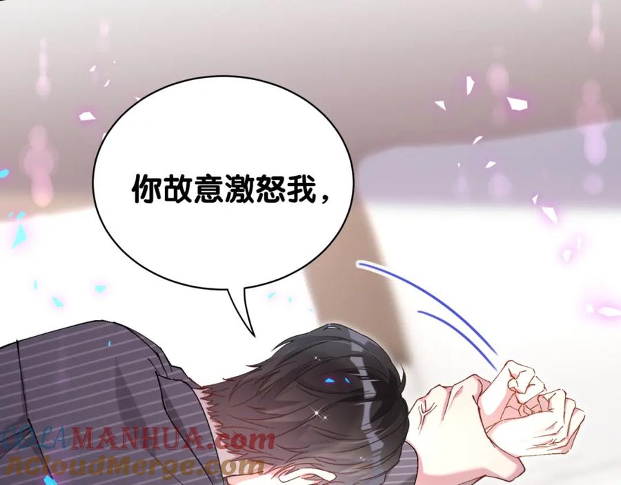 结婚这件小事 - 第64话 你故意激怒我 - 第25张图