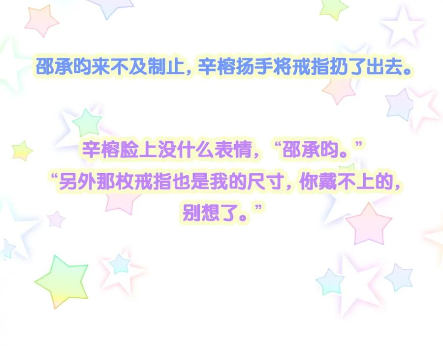 结婚这件小事 - 第64话 你故意激怒我 - 第111张图