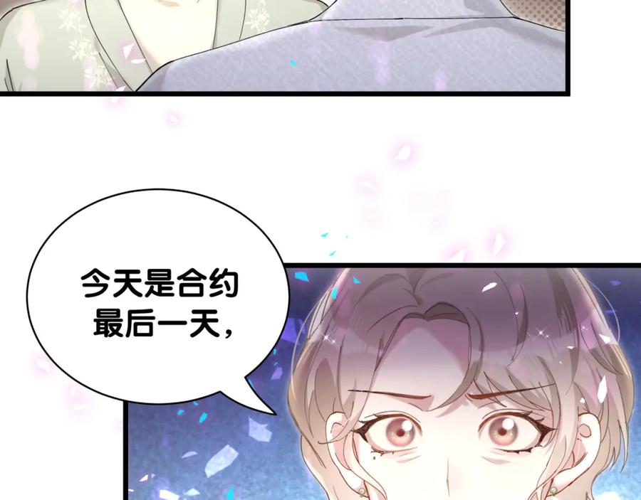 结婚这件小事 - 第64话 你故意激怒我 - 第99张图