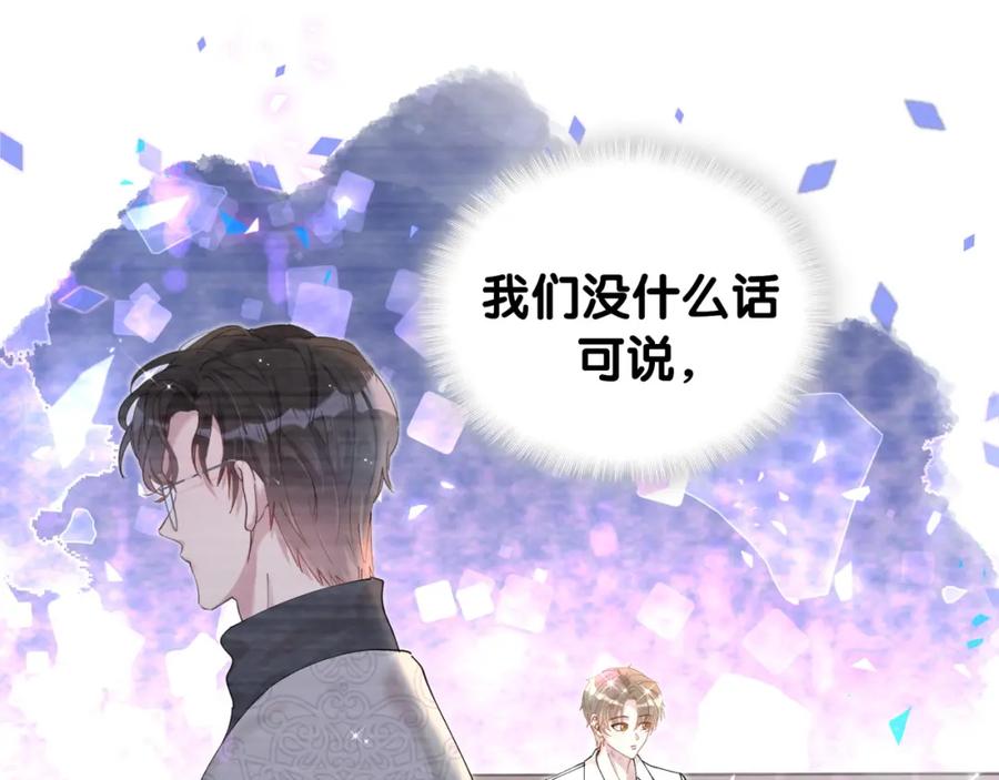 结婚这件小事 - 第64话 你故意激怒我 - 第84张图