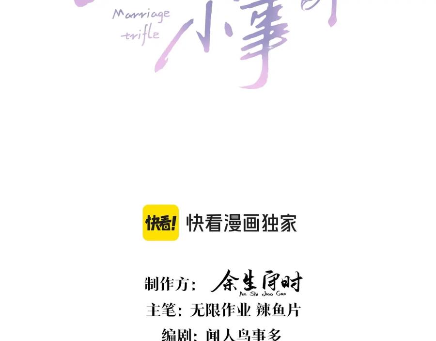 结婚这件小事 - 第64话 你故意激怒我 - 第3张图