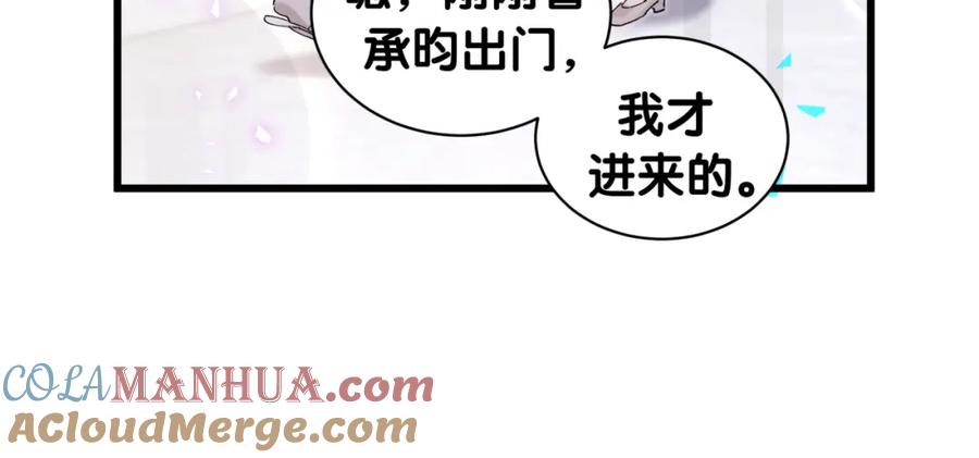 结婚这件小事 - 第64话 你故意激怒我 - 第97张图