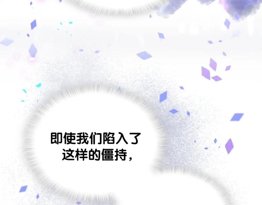 结婚这件小事 - 第64话 你故意激怒我 - 第86张图