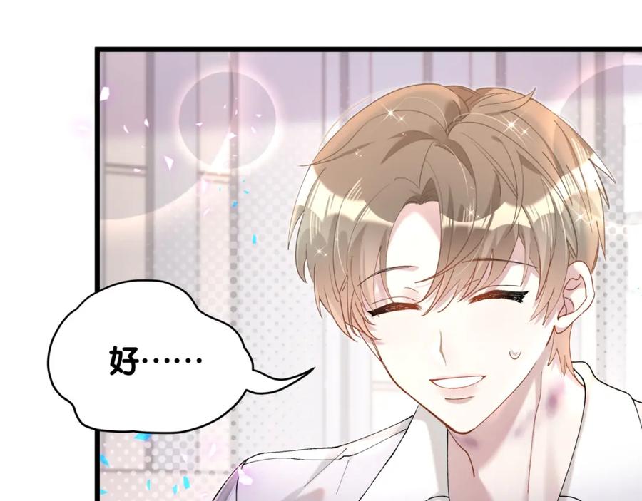 结婚这件小事 - 第64话 你故意激怒我 - 第80张图