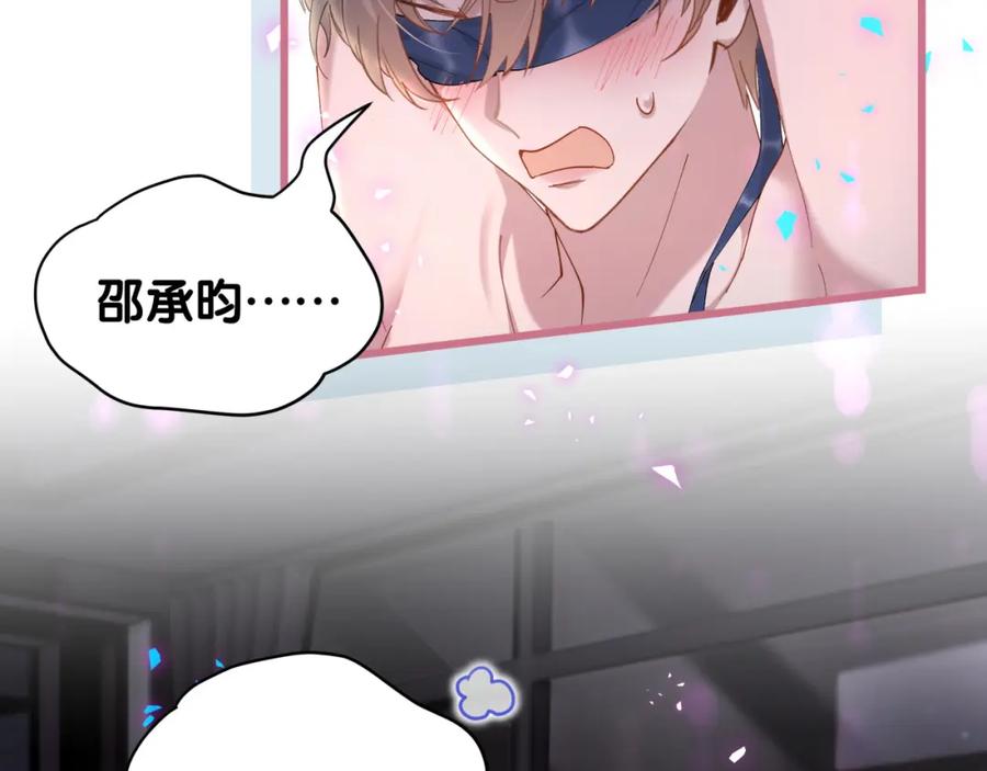 结婚这件小事 - 第64话 你故意激怒我 - 第38张图