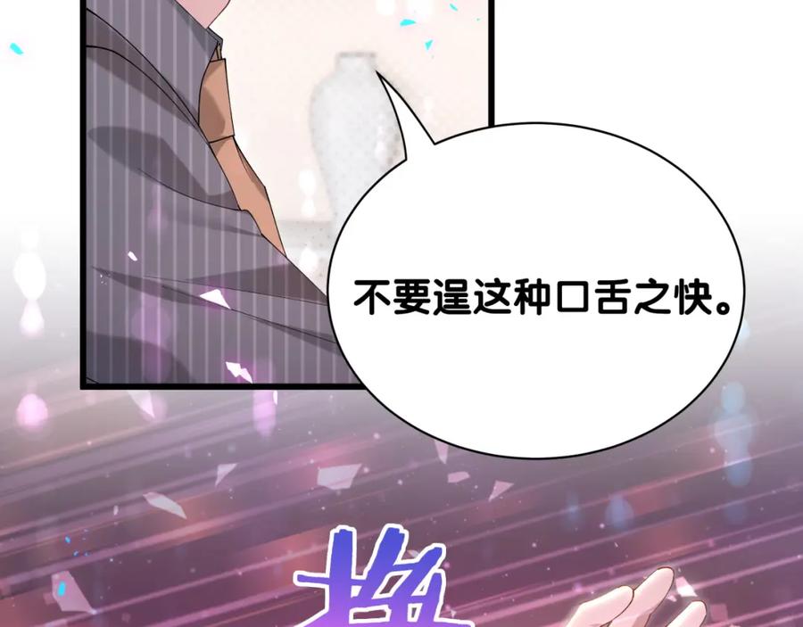 结婚这件小事 - 第64话 你故意激怒我 - 第15张图