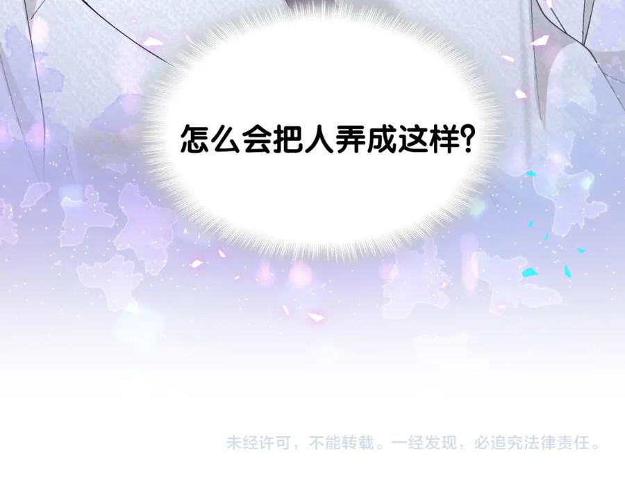 结婚这件小事 - 第64话 你故意激怒我 - 第108张图