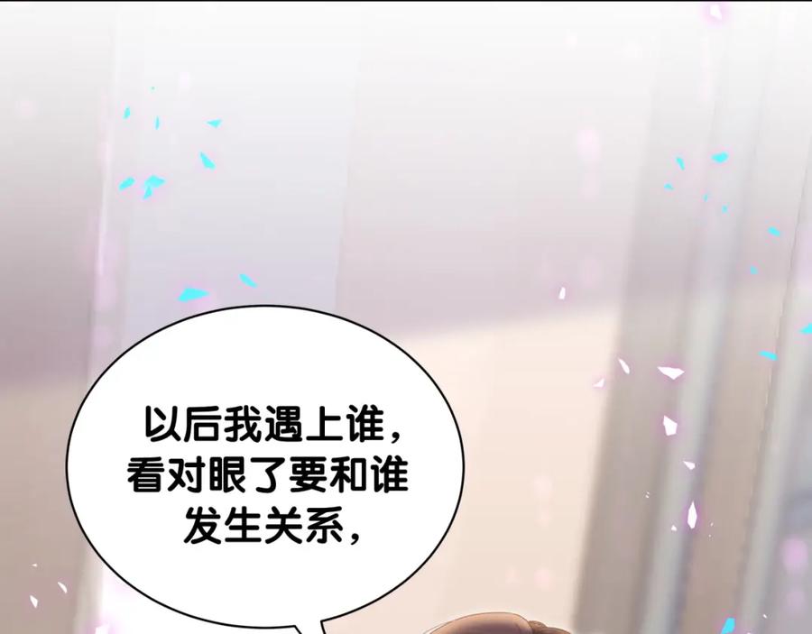 结婚这件小事 - 第64话 你故意激怒我 - 第10张图