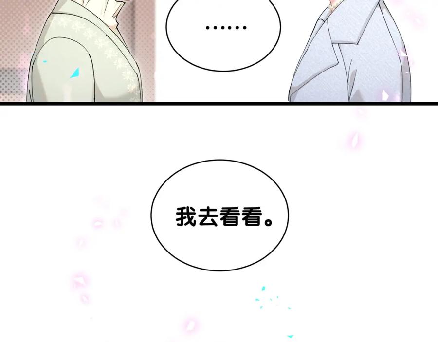 结婚这件小事 - 第64话 你故意激怒我 - 第102张图