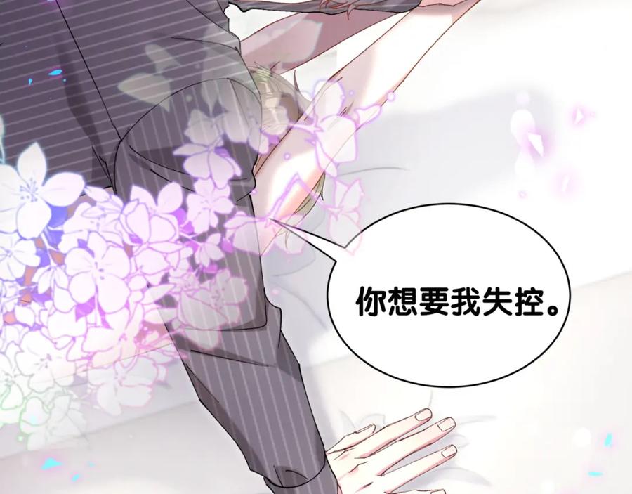 结婚这件小事 - 第64话 你故意激怒我 - 第26张图