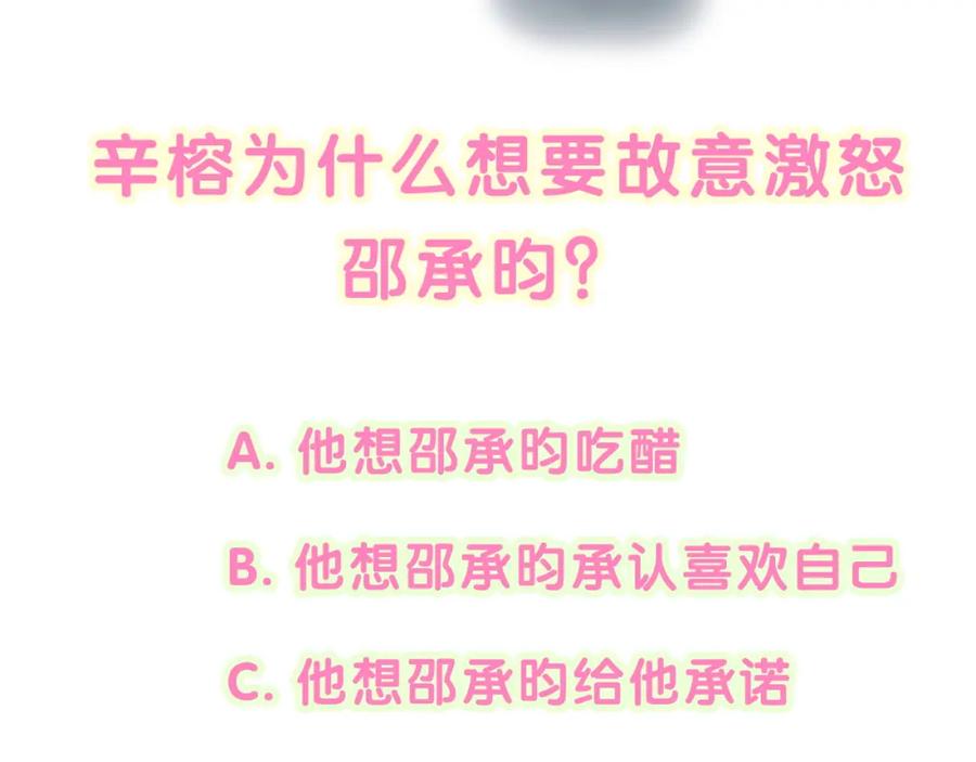 结婚这件小事 - 第64话 你故意激怒我 - 第115张图