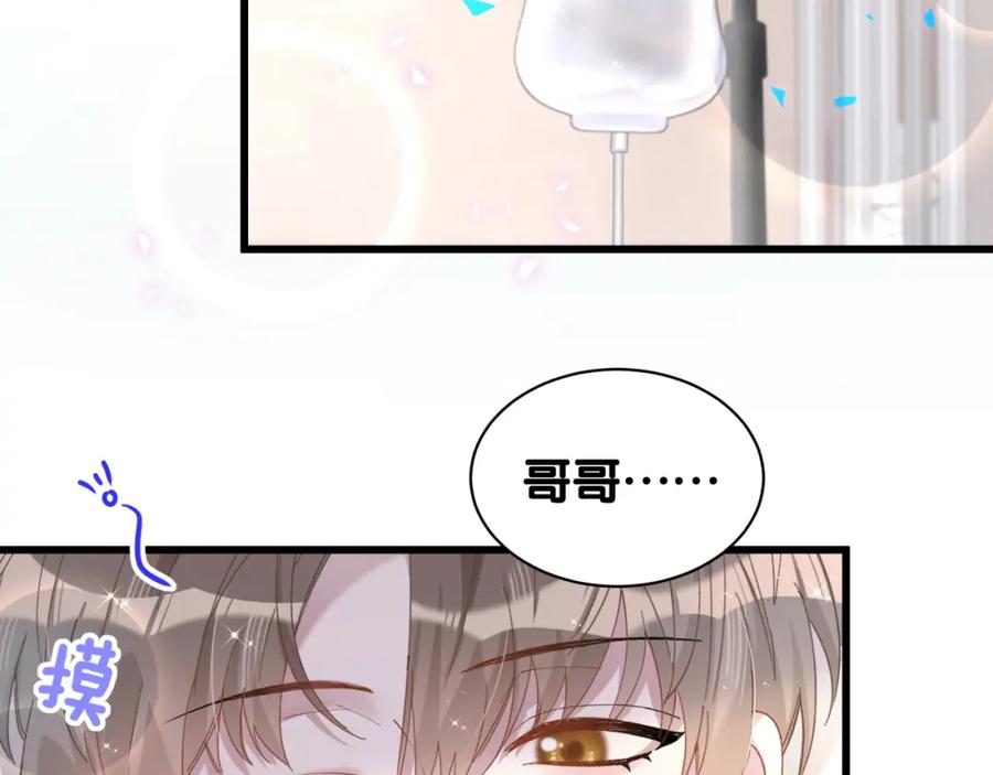 结婚这件小事 - 第64话 你故意激怒我 - 第54张图