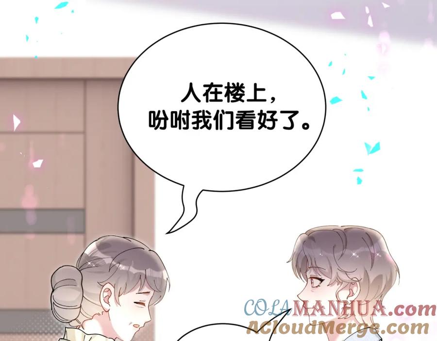 结婚这件小事 - 第64话 你故意激怒我 - 第101张图