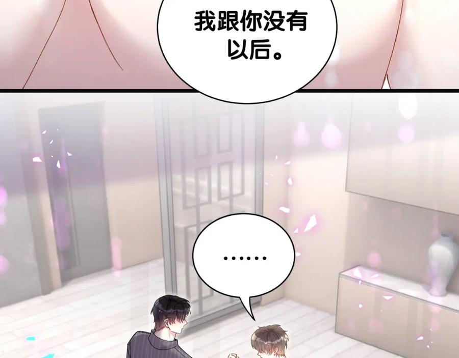 结婚这件小事 - 第64话 你故意激怒我 - 第8张图