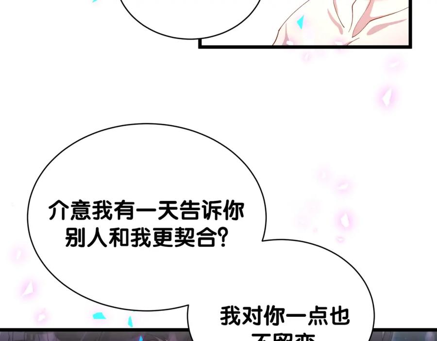 结婚这件小事 - 第64话 你故意激怒我 - 第19张图