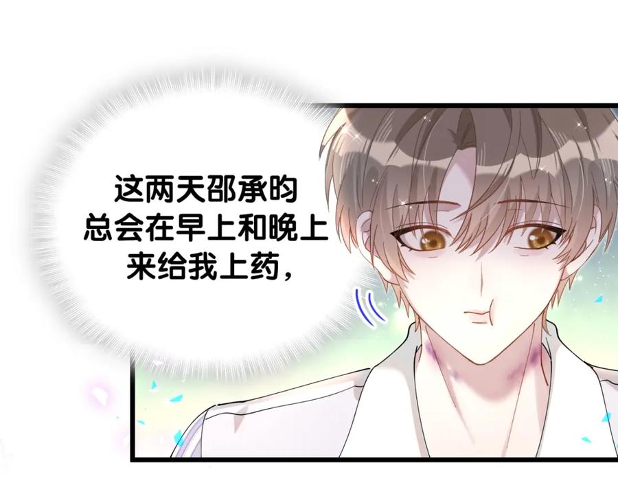 结婚这件小事 - 第64话 你故意激怒我 - 第83张图