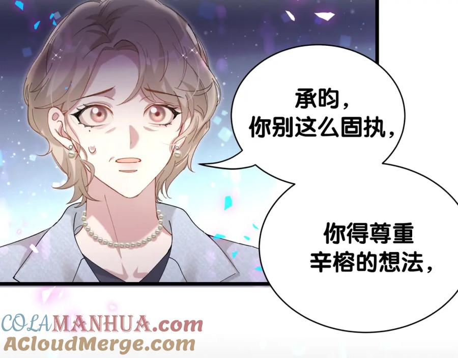 结婚这件小事 - 第65话 把戒指戴回去好吗？ - 第53张图