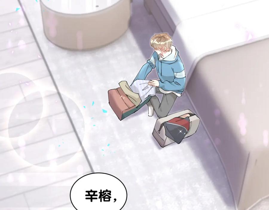 结婚这件小事 - 第65话 把戒指戴回去好吗？ - 第71张图